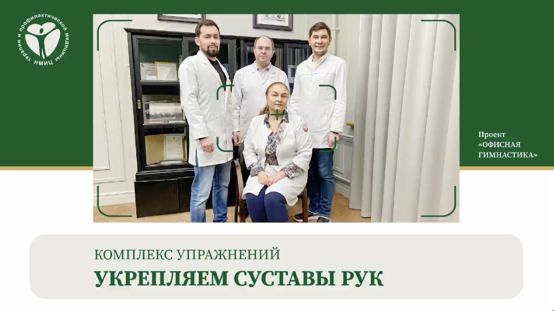 Комплекс упражнений "Укрепляем суставы рук"