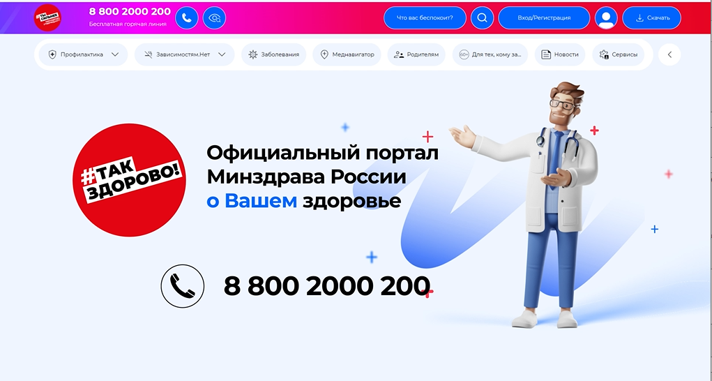 Официальный портал Минздрава России о Вашем здоровье